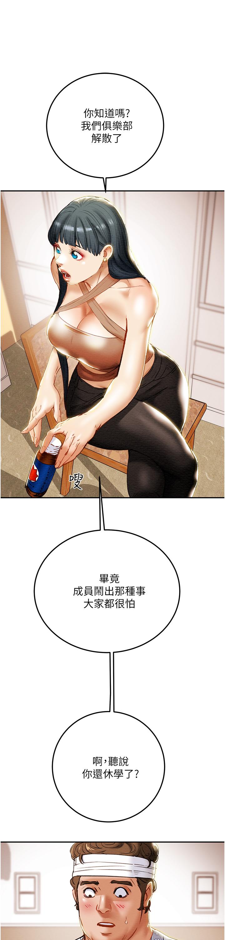 纯情女攻略计划第81话-我不想再忍下去了