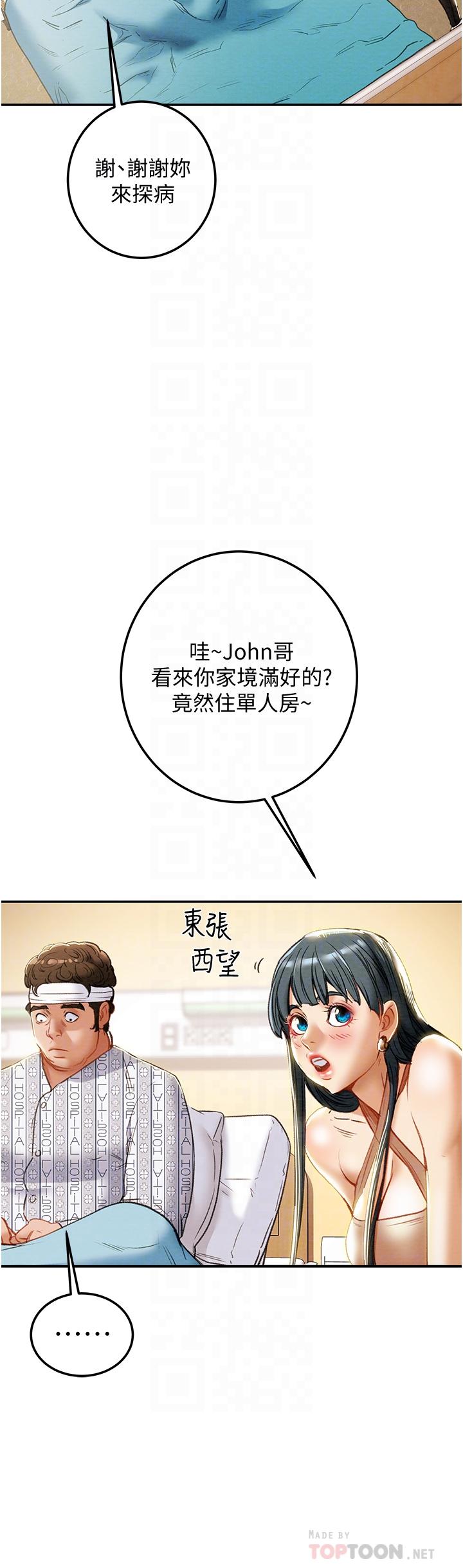 纯情女攻略计划第81话-我不想再忍下去了
