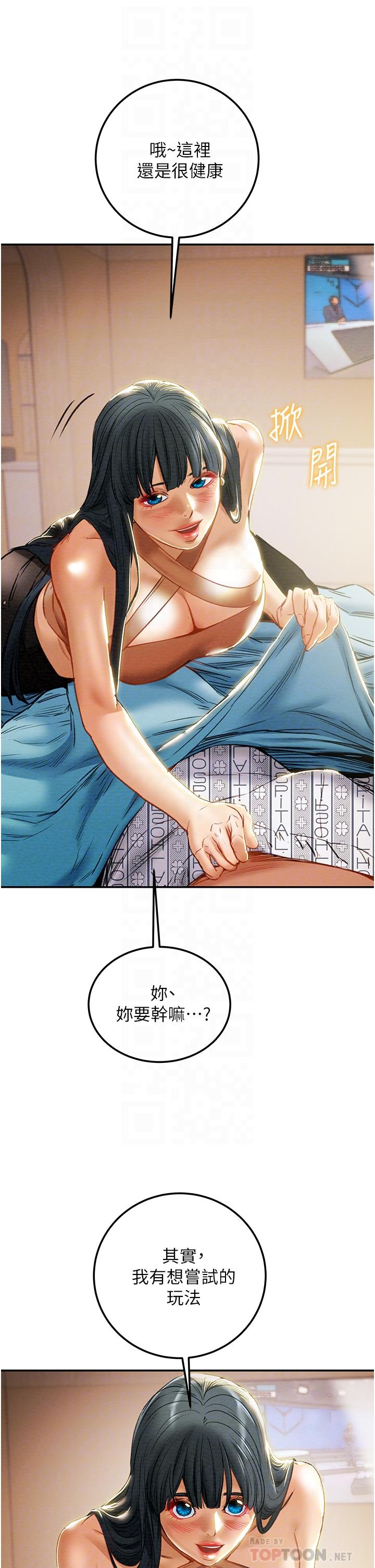 纯情女攻略计划第81话-我不想再忍下去了