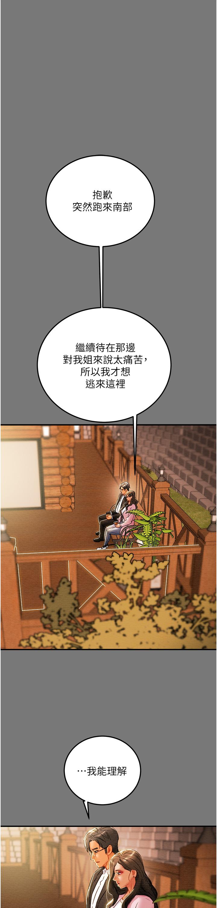 纯情女攻略计划第81话-我不想再忍下去了