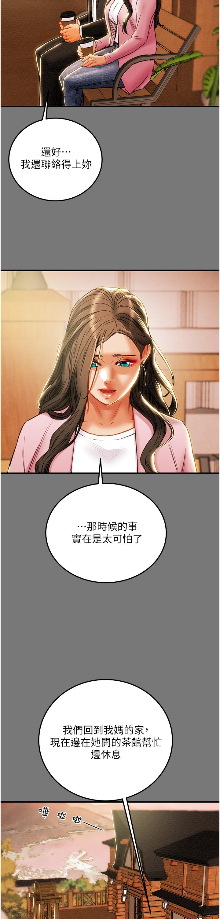 纯情女攻略计划第81话-我不想再忍下去了