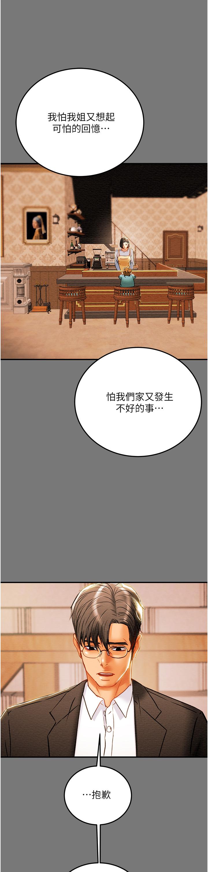 纯情女攻略计划第81话-我不想再忍下去了