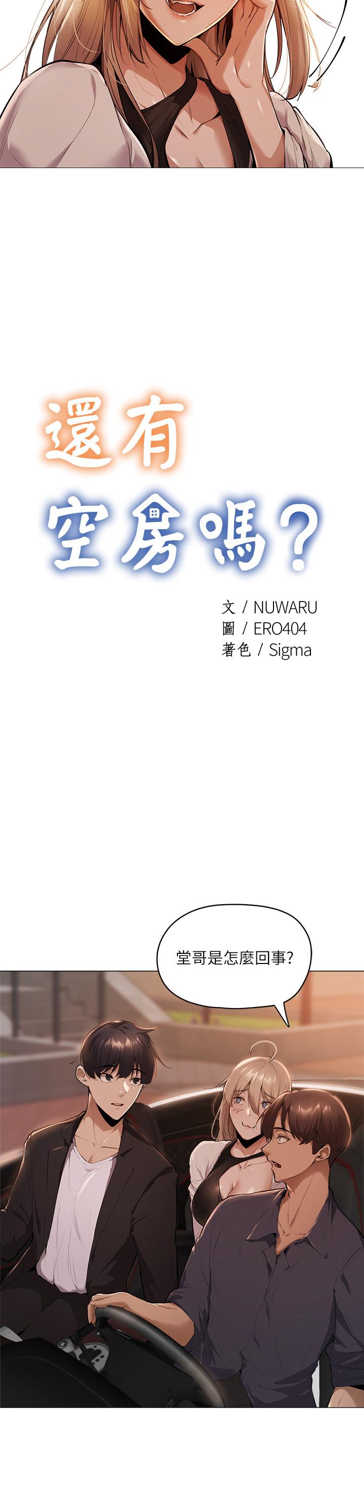 还有空房吗第3话-搬来和我一起住吧