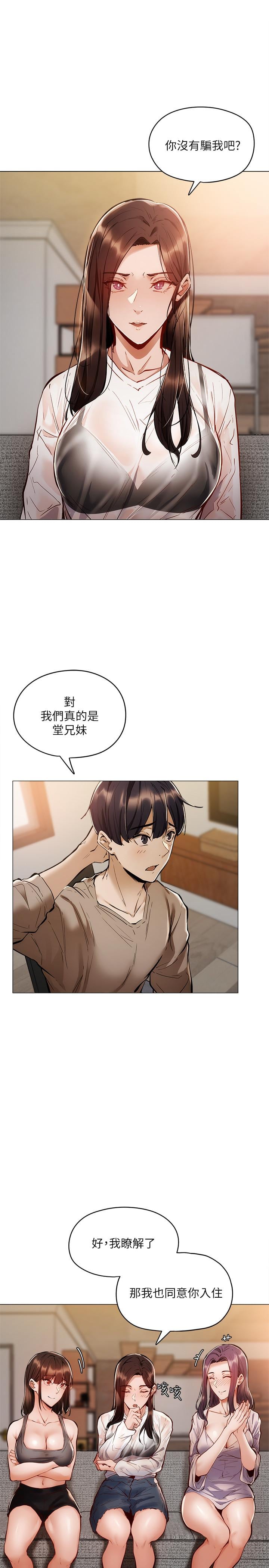 还有空房吗第4话-瀰漫淫乱氛围的庆祝派对