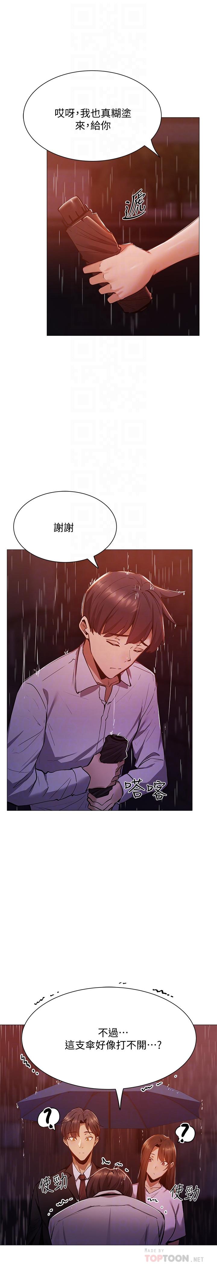 还有空房吗第9话-我们就地解决吧