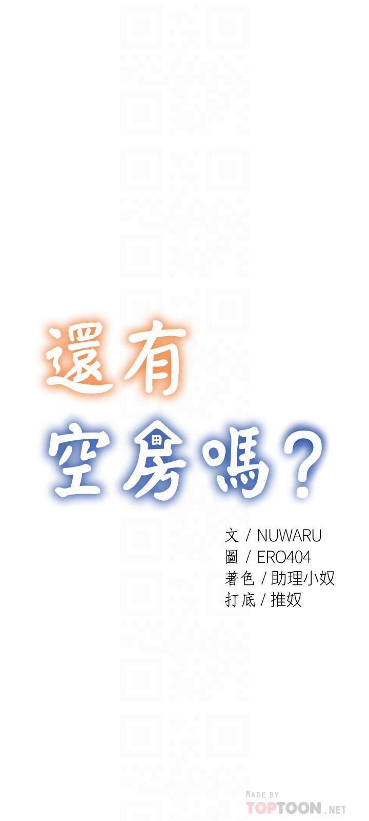 还有空房吗第15话-我也想跟志动哥做