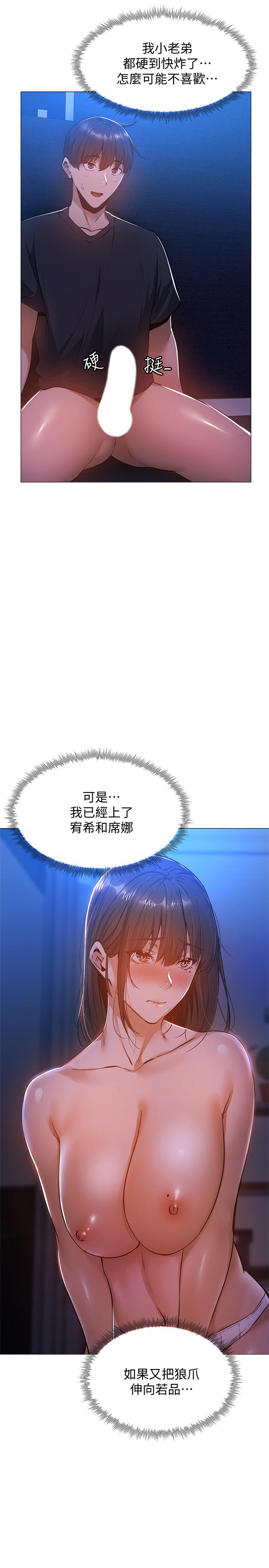 还有空房吗第16话-动作生涩的若品难道是...？