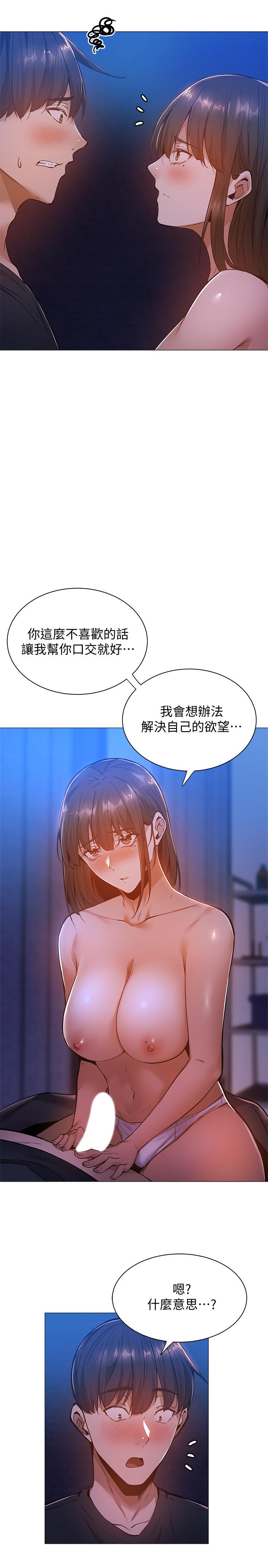 还有空房吗第16话-动作生涩的若品难道是...？