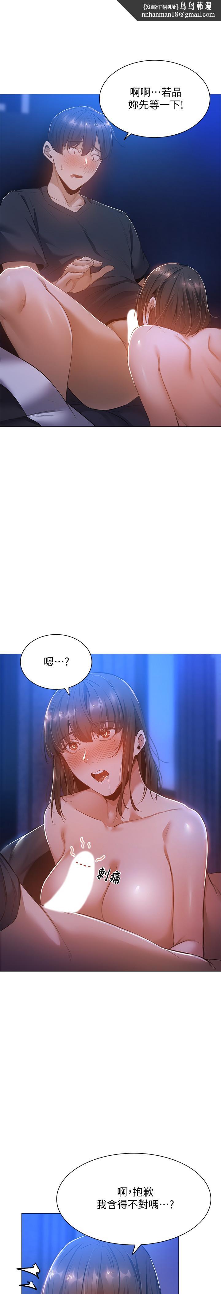 还有空房吗第16话-动作生涩的若品难道是...？