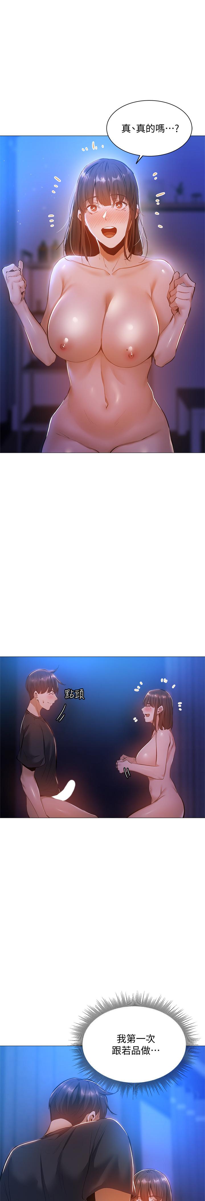 还有空房吗第16话-动作生涩的若品难道是...？