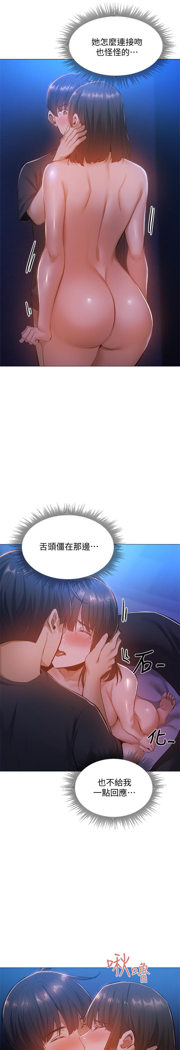还有空房吗第16话-动作生涩的若品难道是...？