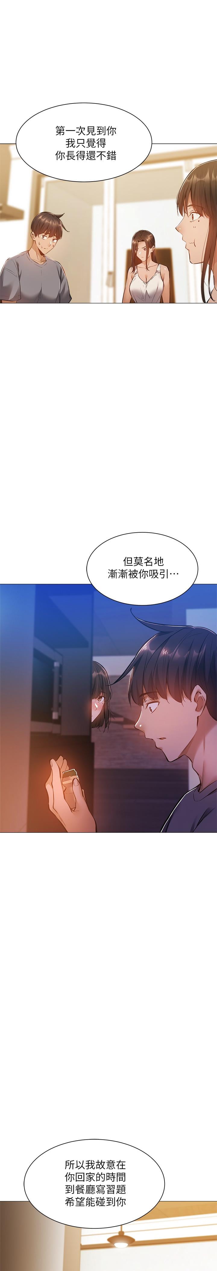 还有空房吗第17话-打开未经人事的花苞