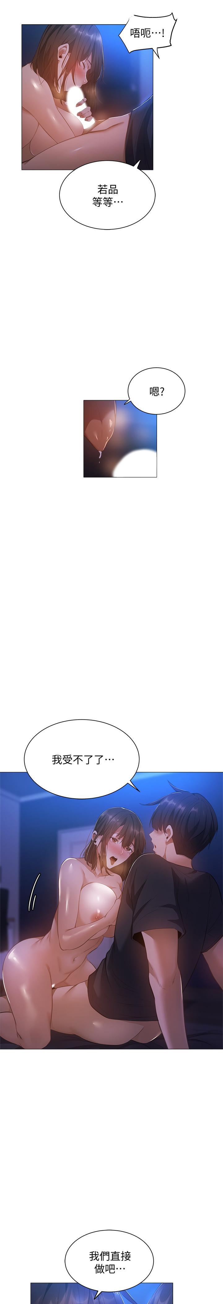 还有空房吗第20话-这次换我在上面