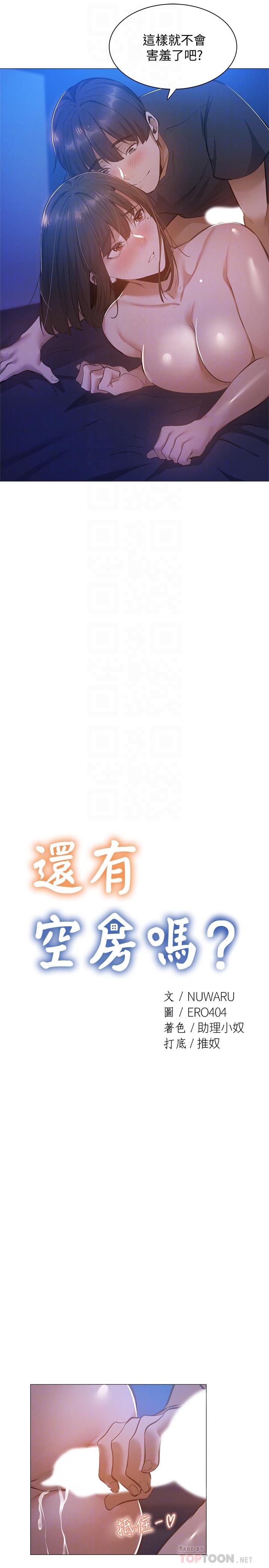 还有空房吗第21话-殷勤为志动补充蛋白质的她