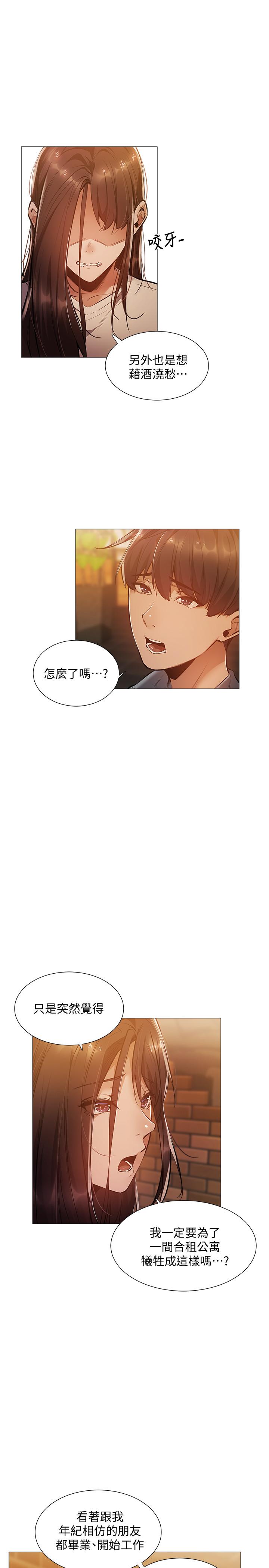 还有空房吗第23话-她抓着我，要我别走