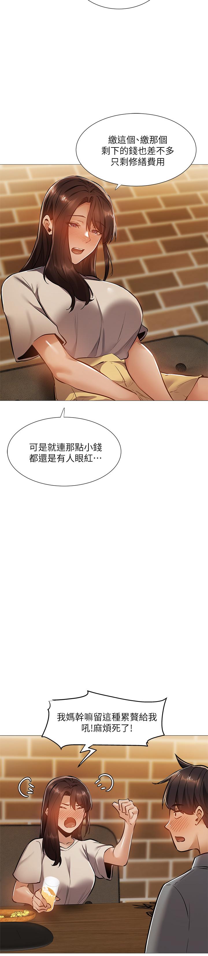 还有空房吗第23话-她抓着我，要我别走