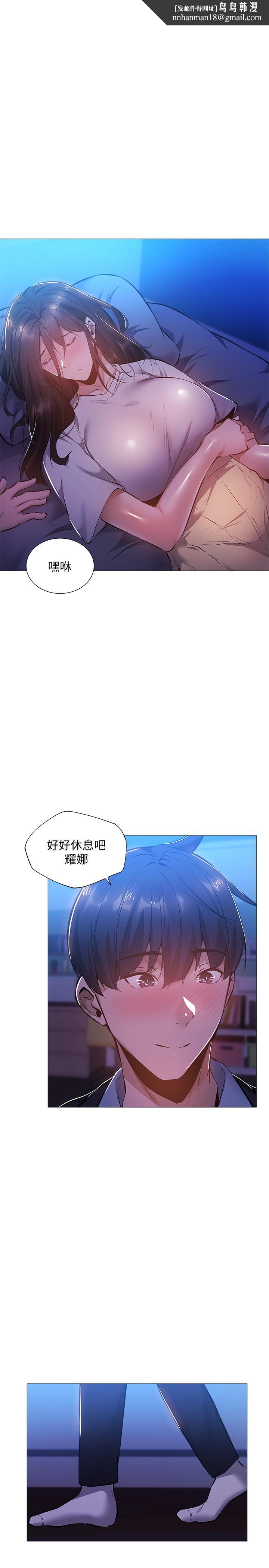 還有空房嗎第24話-我想到你，就叫你來了 第1頁