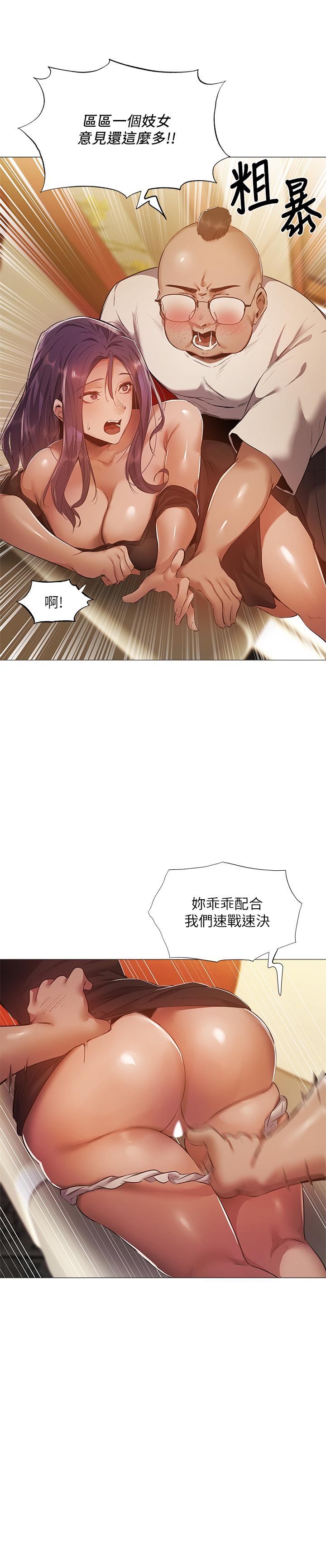 還有空房嗎第24話-我想到你，就叫你來了 第11頁