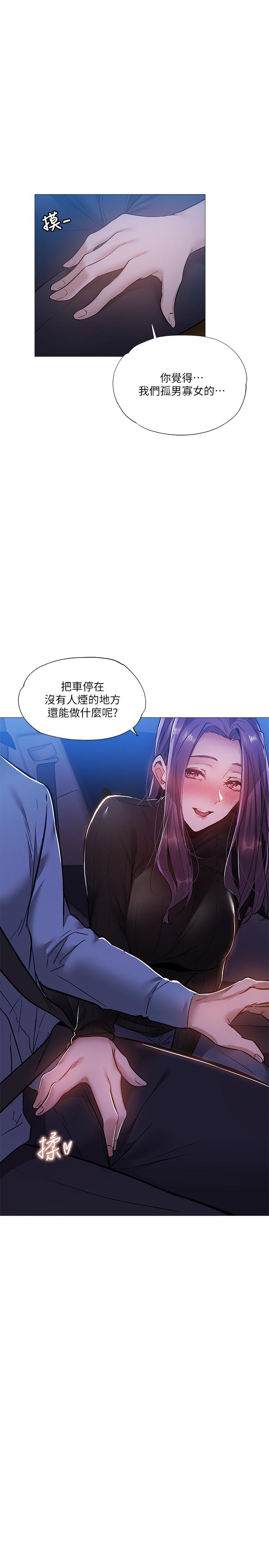 還有空房嗎第24話-我想到你，就叫你來了 第27頁