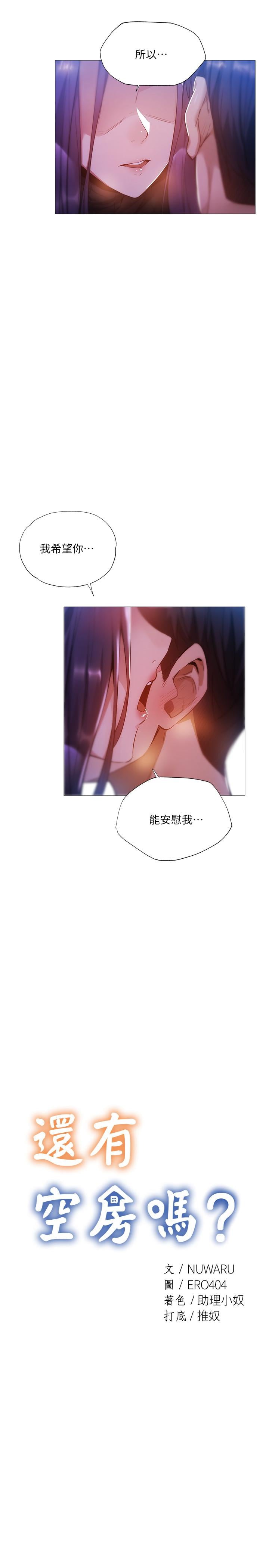 还有空房吗第25话-你可不可以安慰我？