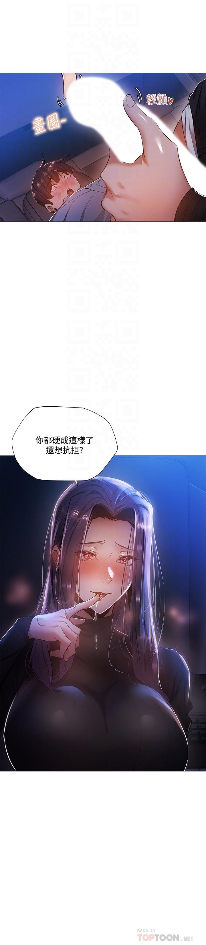 还有空房吗第25话-你可不可以安慰我？