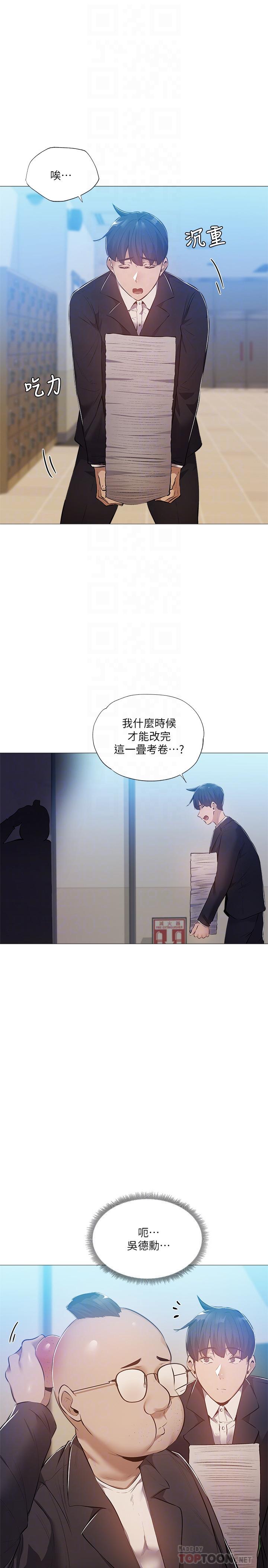 還有空房嗎第26話-助教難以拒絕的誘惑