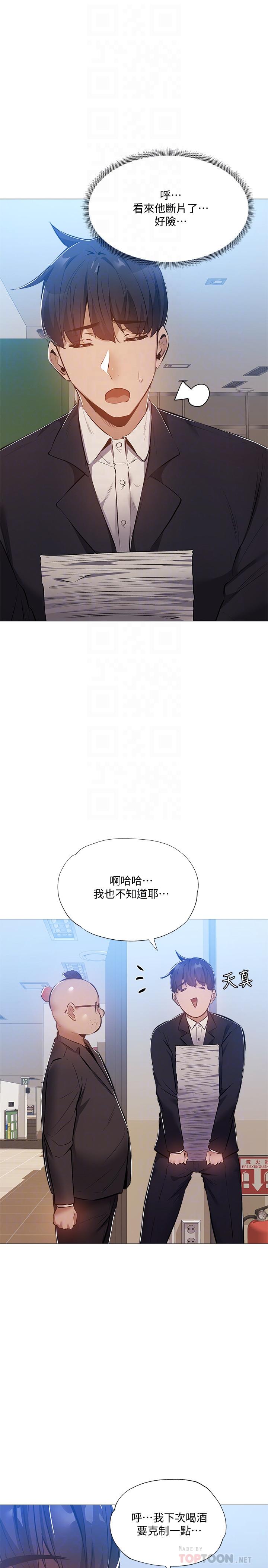 還有空房嗎第26話-助教難以拒絕的誘惑