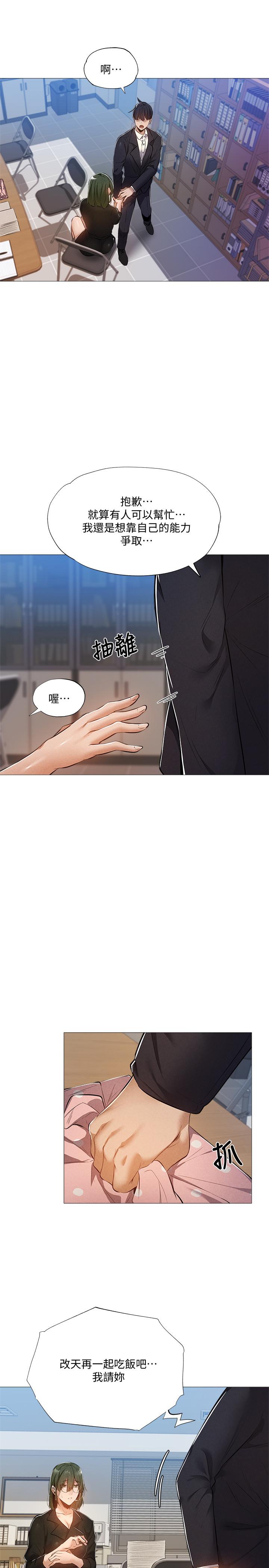 还有空房吗第27话-难道你，喜欢我吗