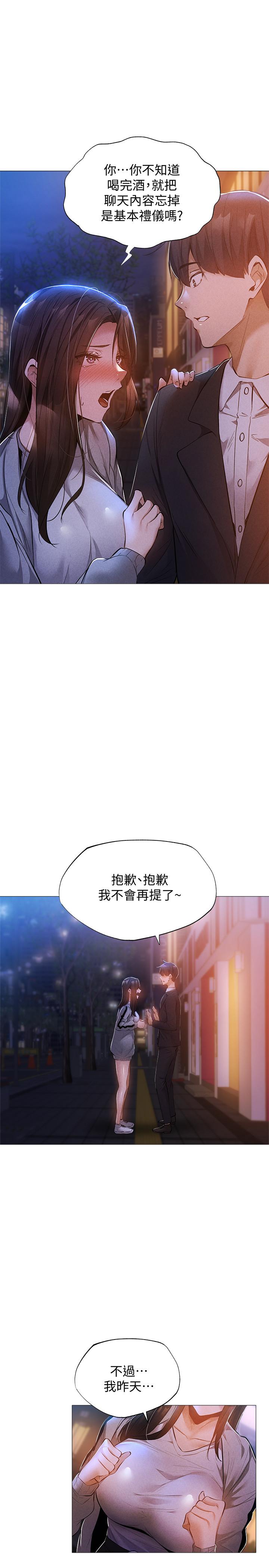 还有空房吗第27话-难道你，喜欢我吗