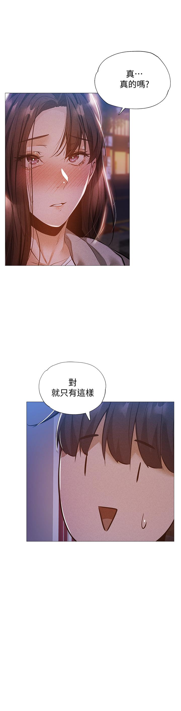 还有空房吗第27话-难道你，喜欢我吗