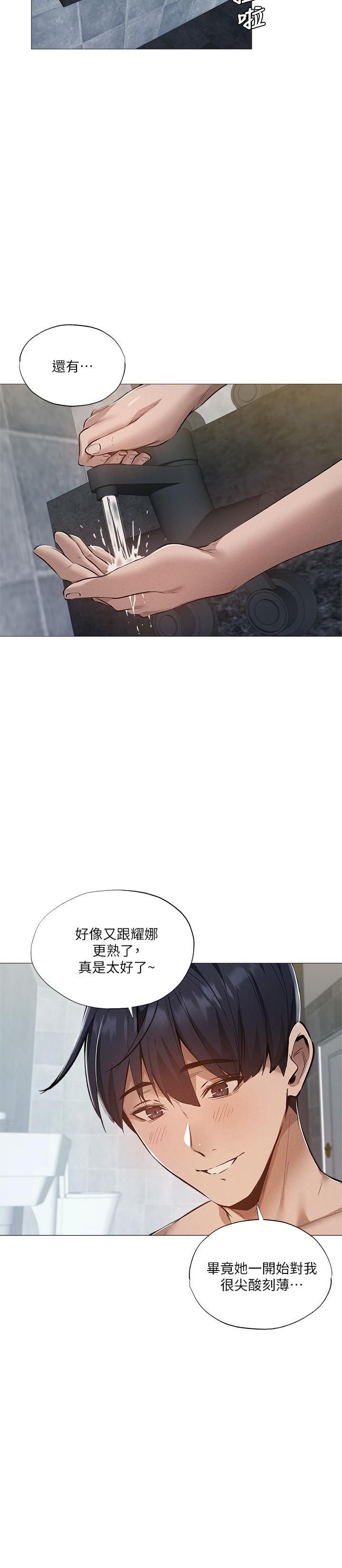 还有空房吗第28话-你没有跟其他人做吧
