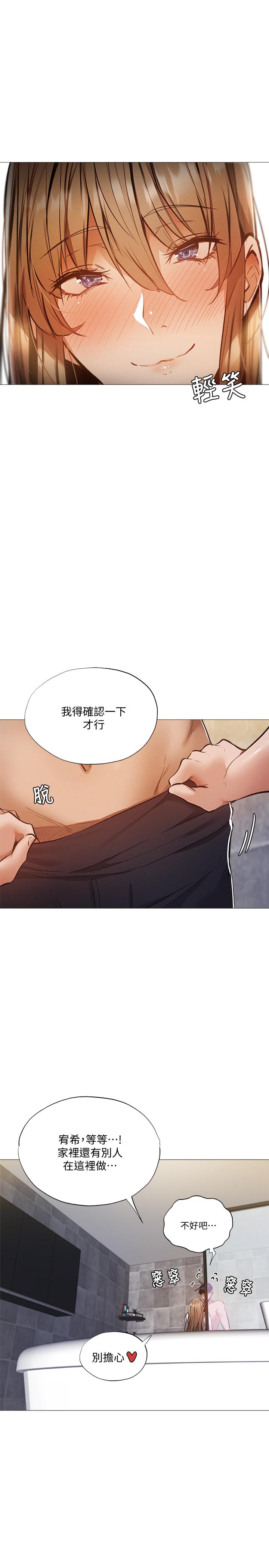 还有空房吗第28话-你没有跟其他人做吧