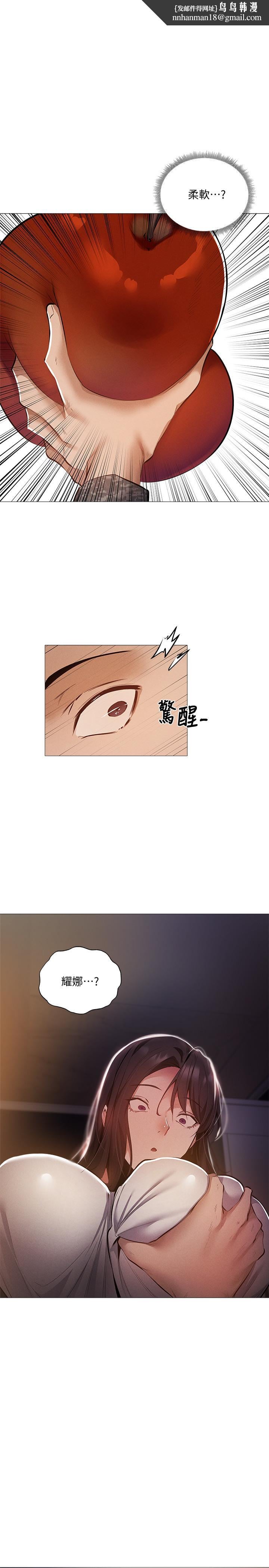 还有空房吗第31话-我不能待在这里吗