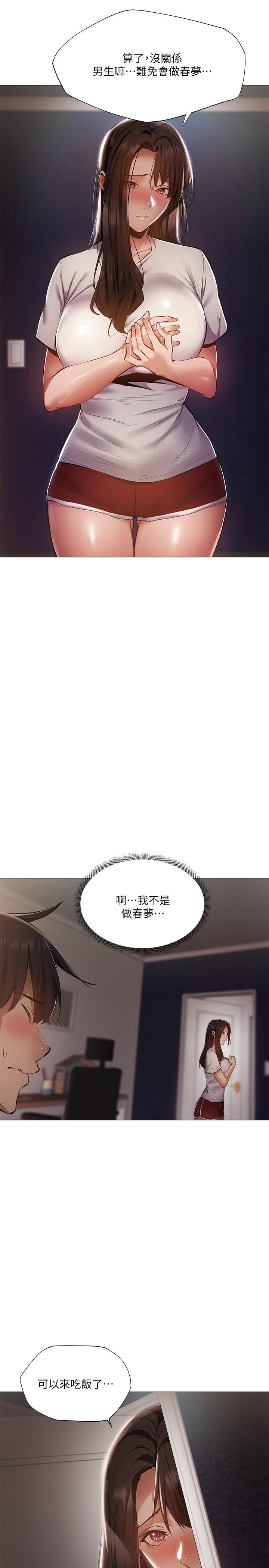还有空房吗第31话-我不能待在这里吗