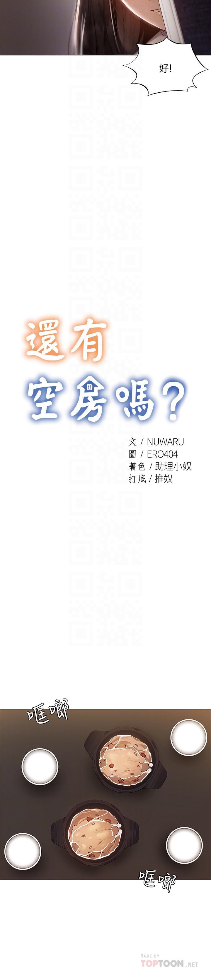 还有空房吗第31话-我不能待在这里吗