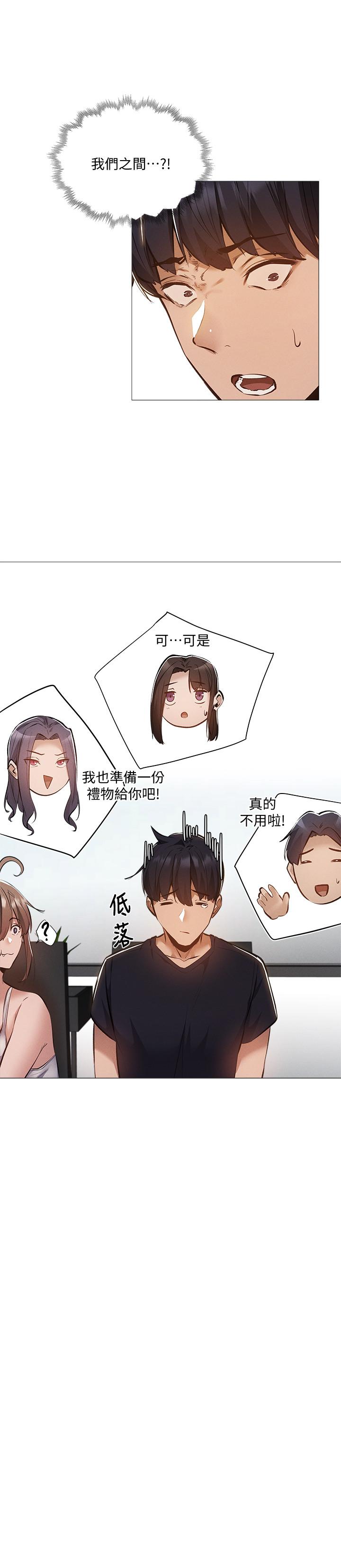 还有空房吗第31话-我不能待在这里吗