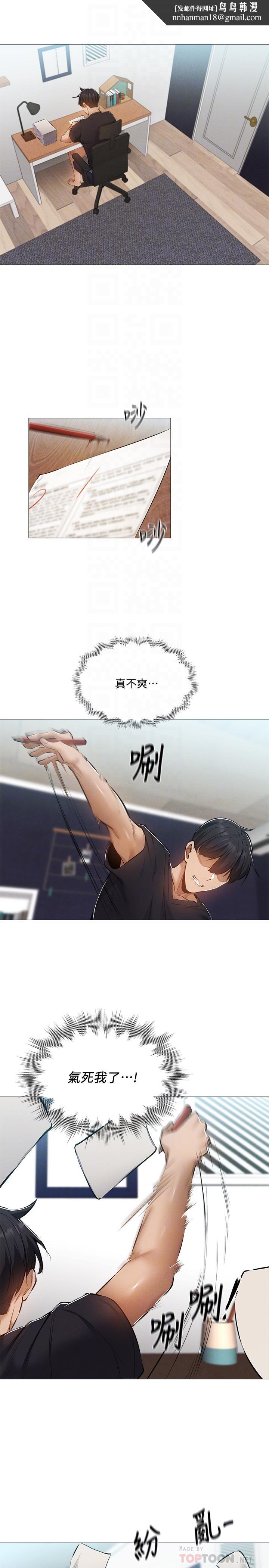 还有空房吗第31话-我不能待在这里吗