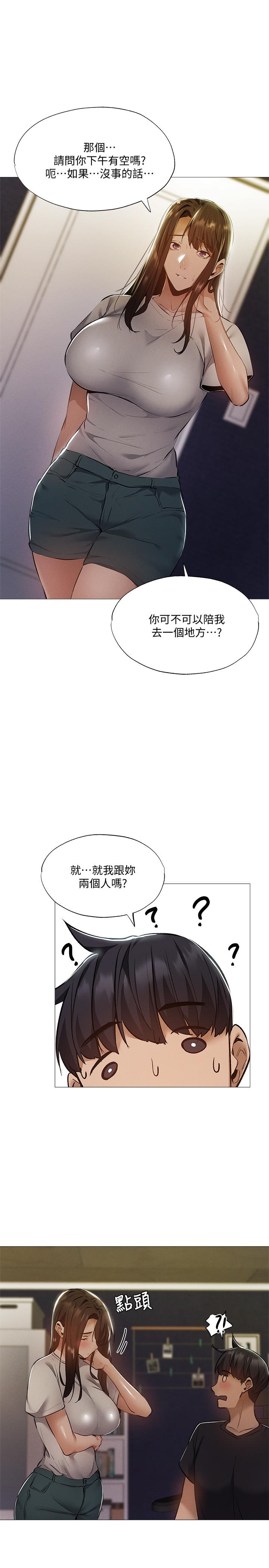 还有空房吗第32话-甜中带苦的约会