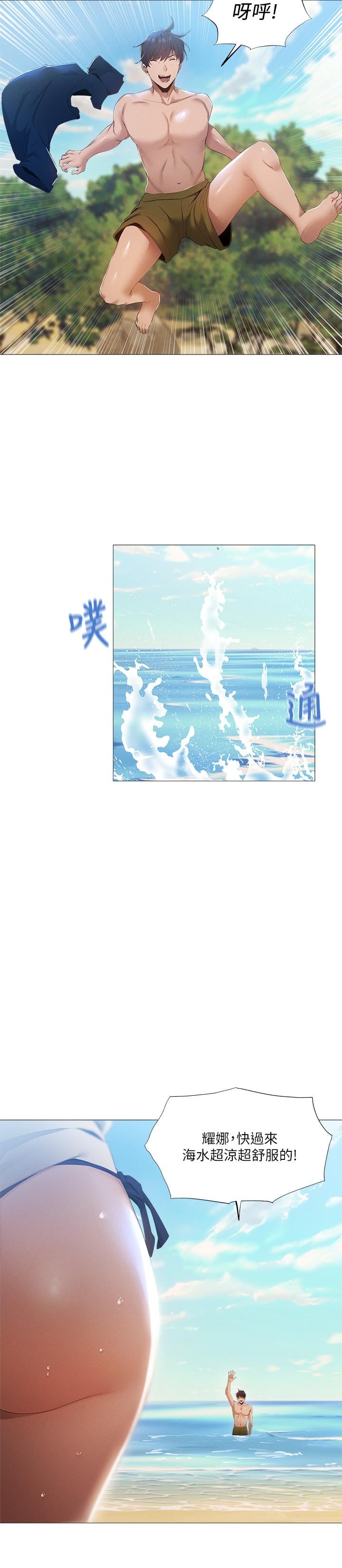 还有空房吗第34话-不在计划内的出游
