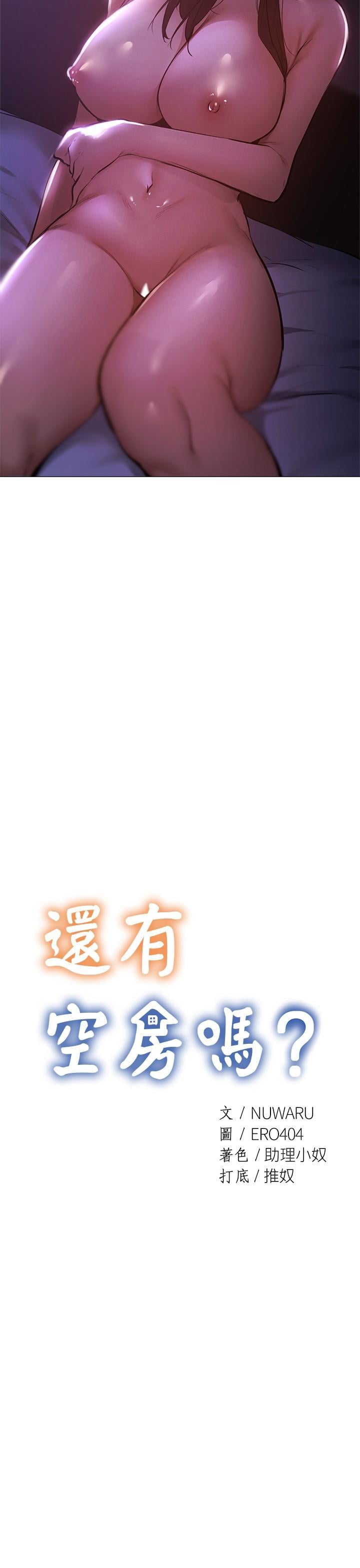 还有空房吗第37话-连绵不断的呻吟声