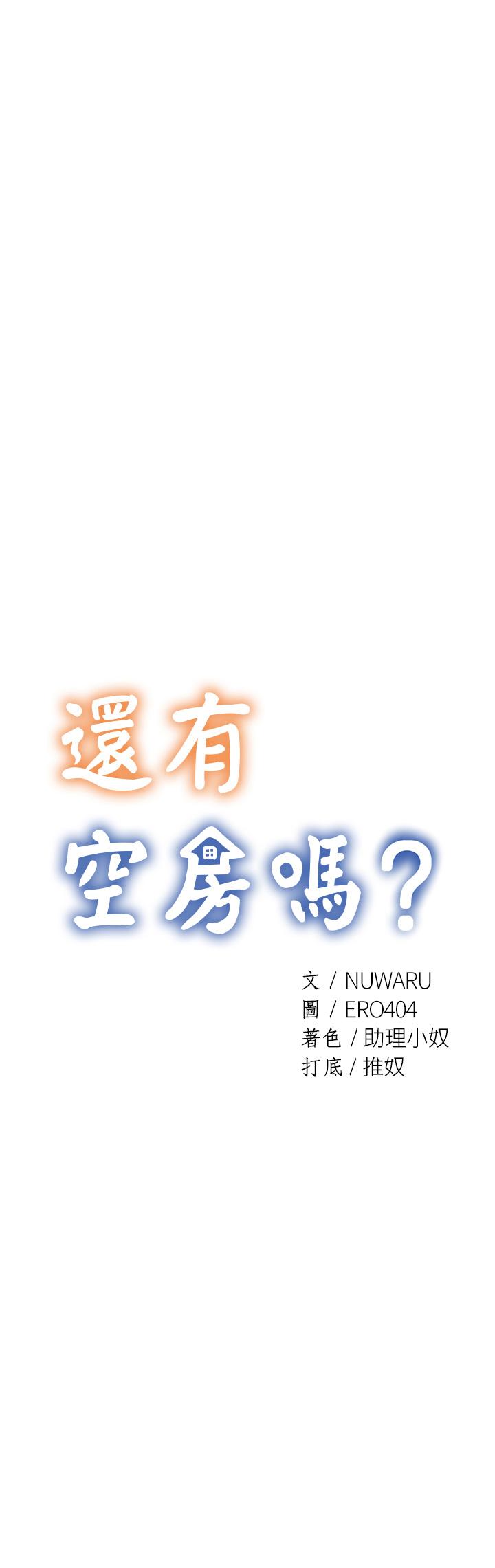 还有空房吗第38话-这样让你很舒服吗