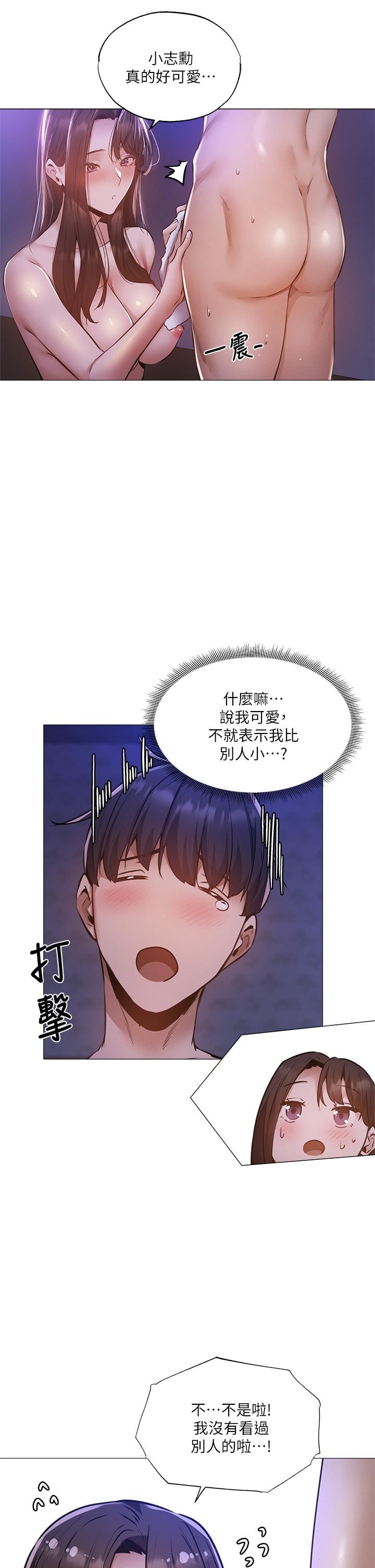 还有空房吗第38话-这样让你很舒服吗
