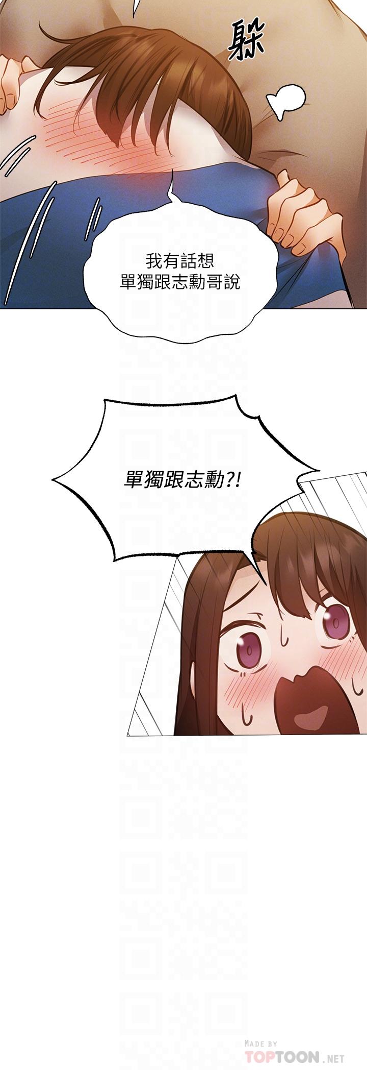 还有空房吗第42话-志动，我再也忍不住了
