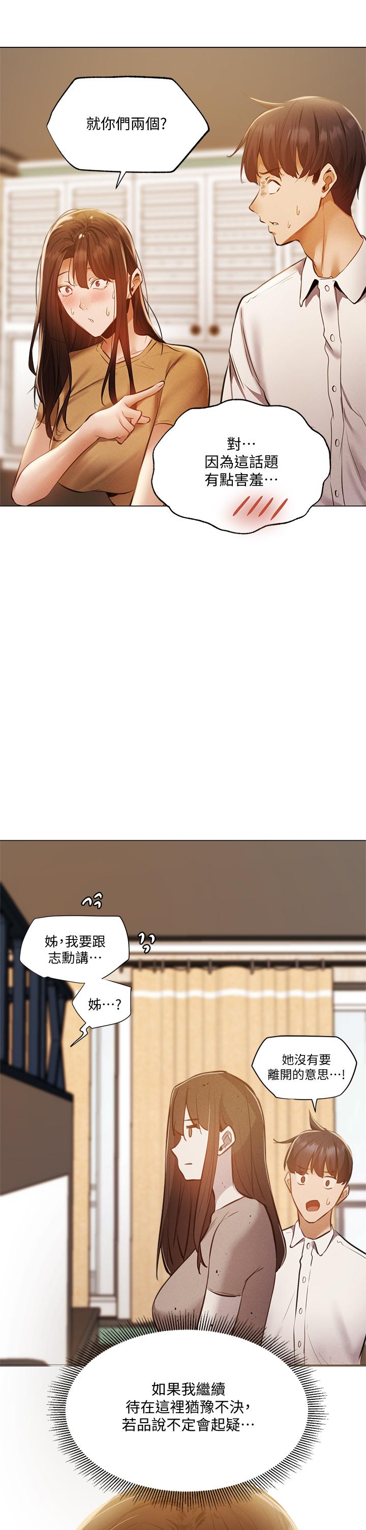 还有空房吗第42话-志动，我再也忍不住了