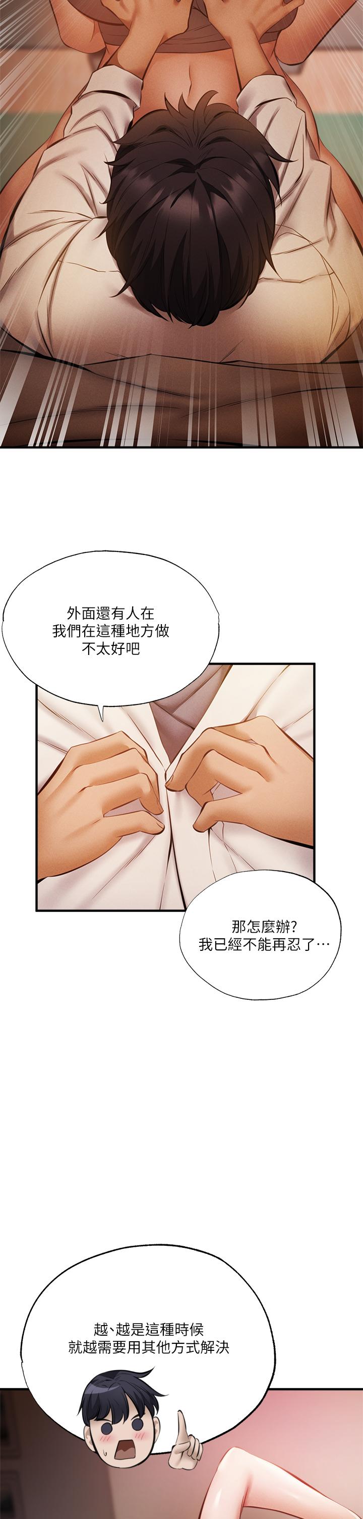 还有空房吗第42话-志动，我再也忍不住了