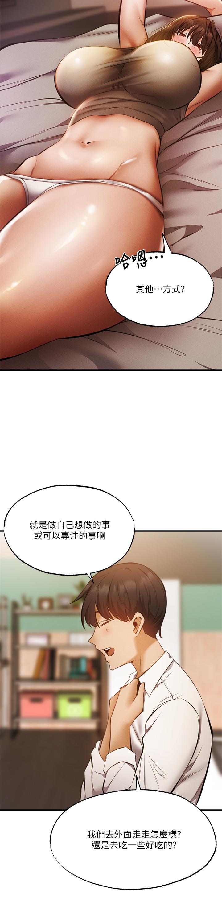 还有空房吗第42话-志动，我再也忍不住了