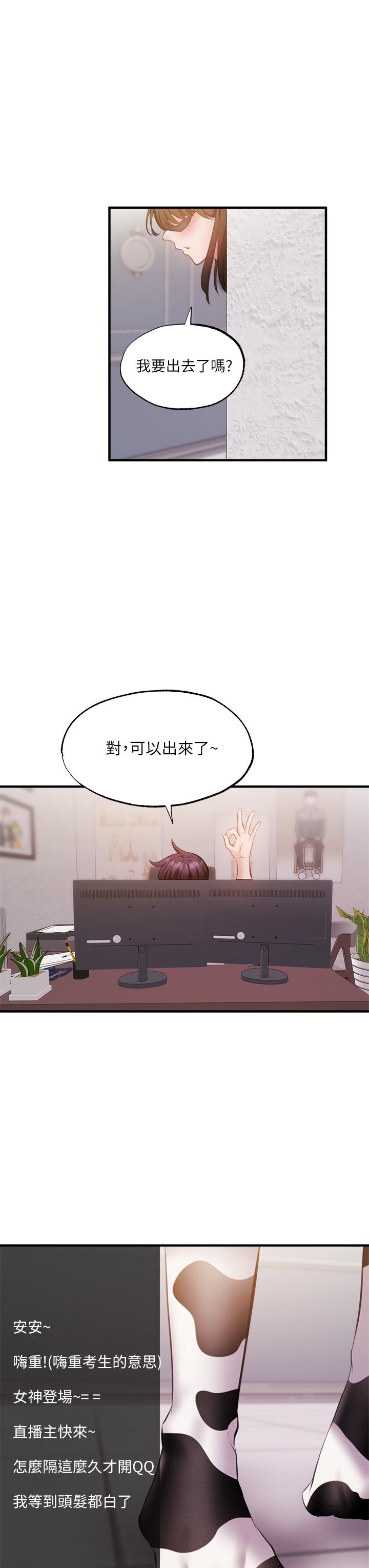 还有空房吗第42话-志动，我再也忍不住了