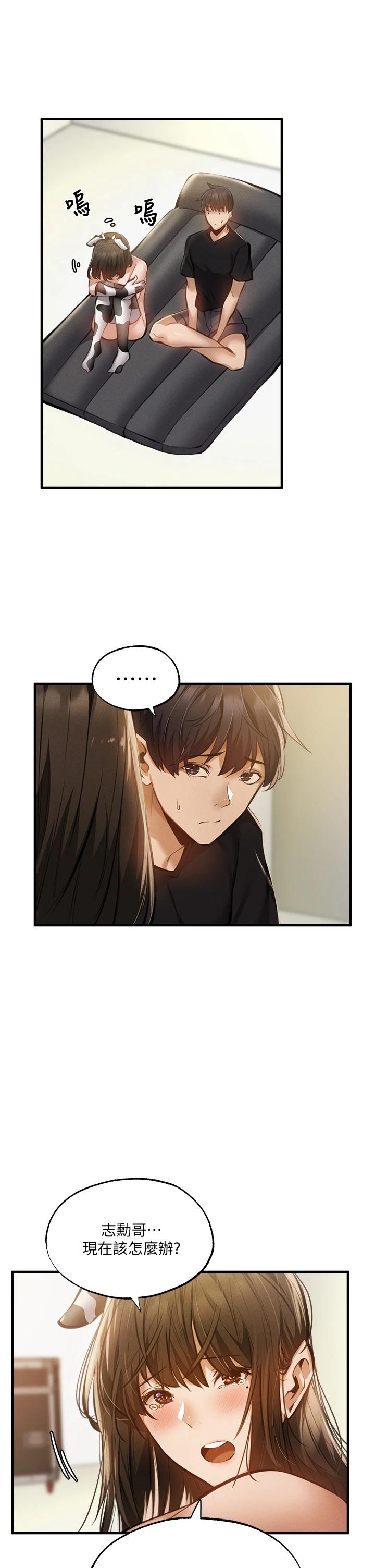 还有空房吗第44话-撩人的热油按摩法则
