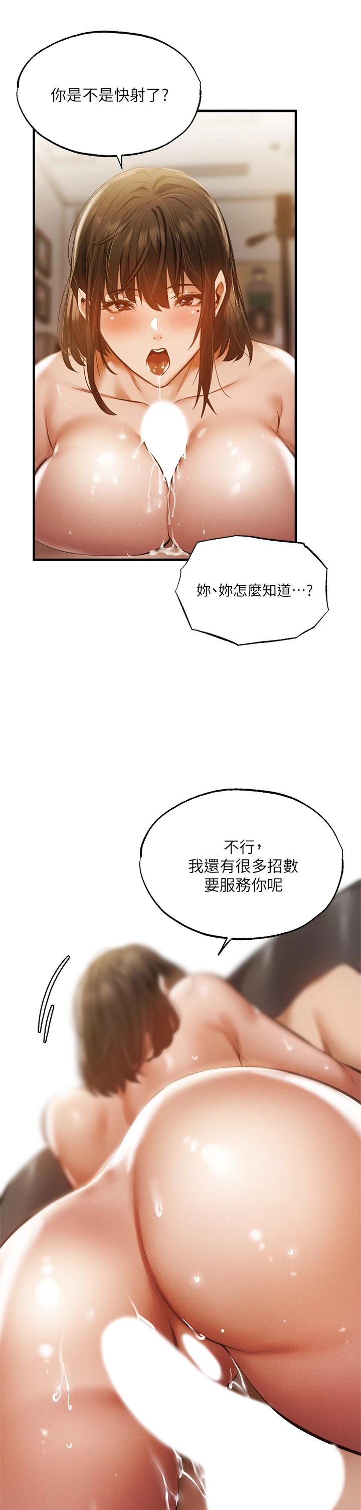 还有空房吗第44话-撩人的热油按摩法则