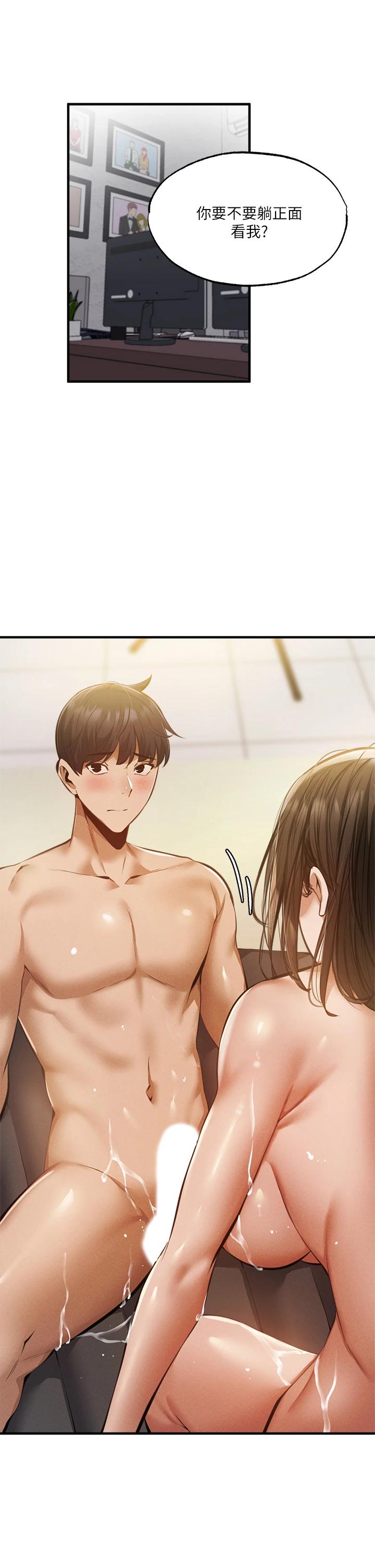 還有空房嗎第45話-我在某方面也有下功夫唷